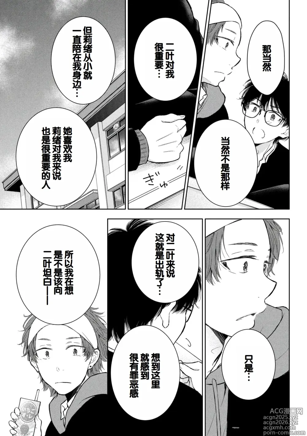 Page 47 of manga Gal Nipa-chan wa Semararetai Vol.8