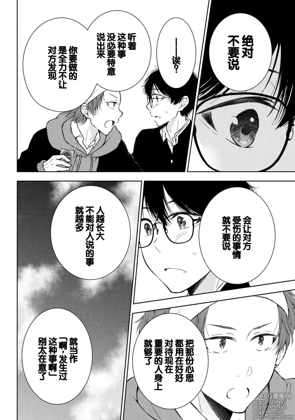 Page 48 of manga Gal Nipa-chan wa Semararetai Vol.8