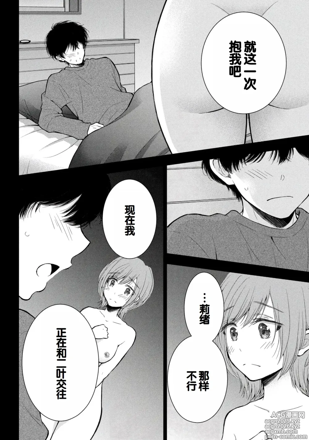 Page 6 of manga Gal Nipa-chan wa Semararetai Vol.8