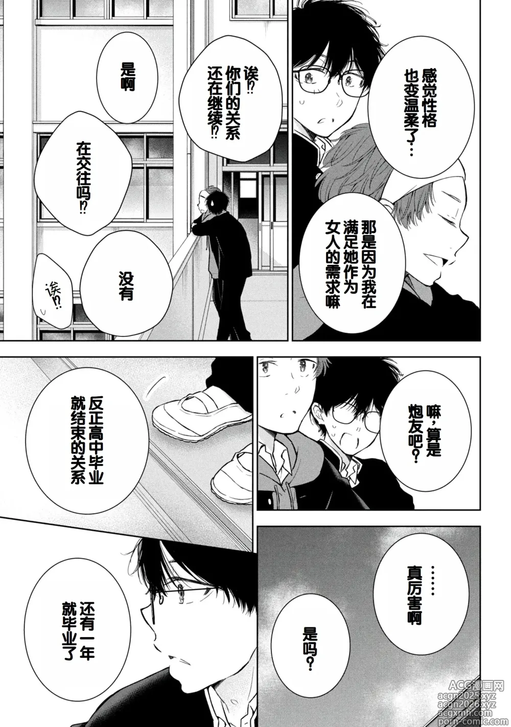 Page 51 of manga Gal Nipa-chan wa Semararetai Vol.8