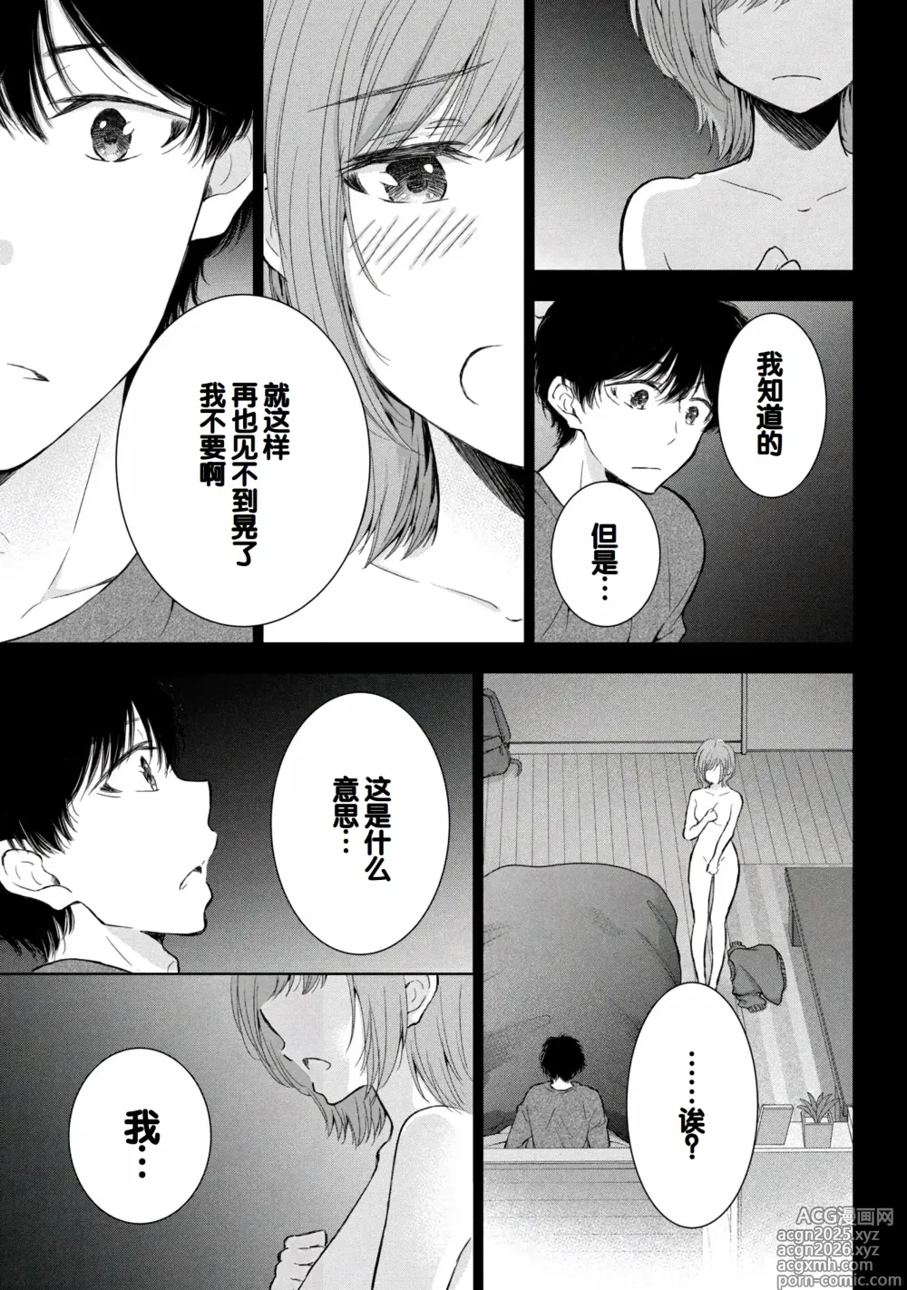Page 7 of manga Gal Nipa-chan wa Semararetai Vol.8