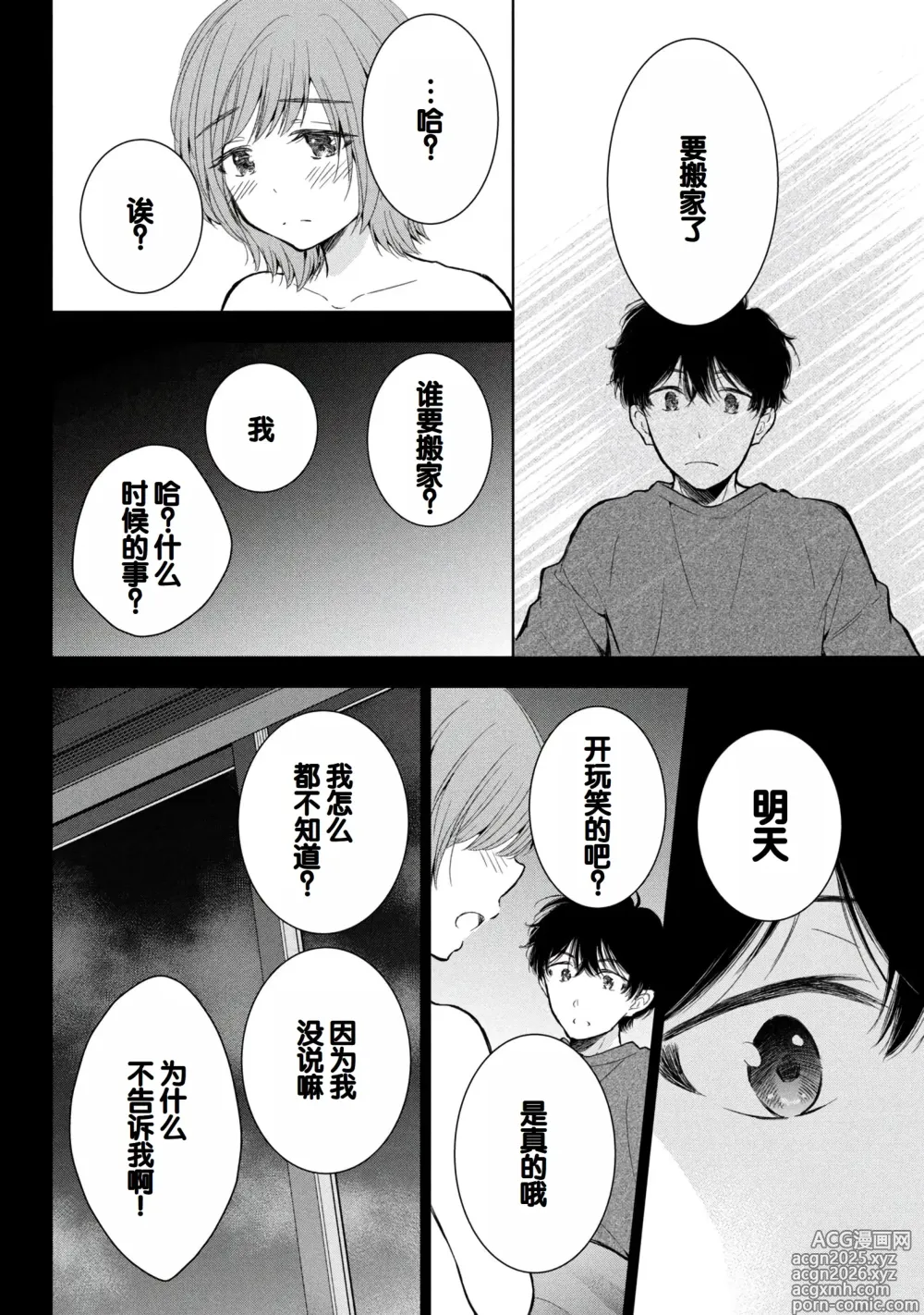 Page 8 of manga Gal Nipa-chan wa Semararetai Vol.8