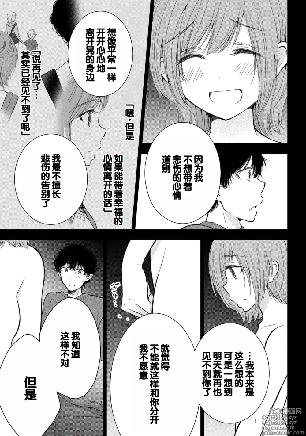 Page 9 of manga Gal Nipa-chan wa Semararetai Vol.8