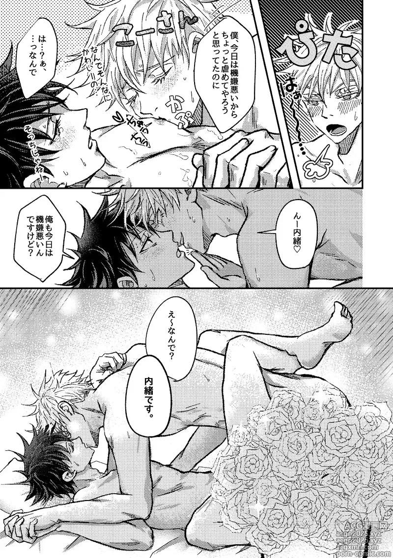 Page 11 of doujinshi 〈taru502496〉「saakono花束wodoushiyouka.