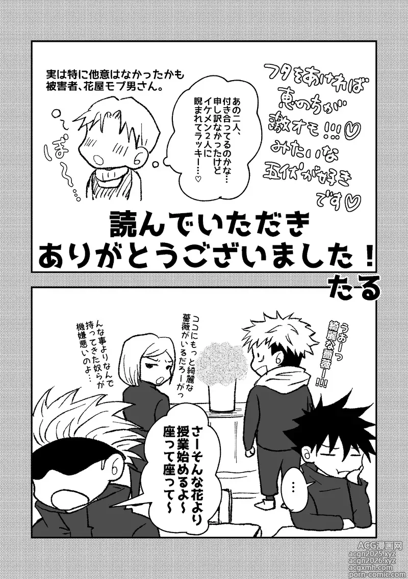 Page 12 of doujinshi 〈taru502496〉「saakono花束wodoushiyouka.