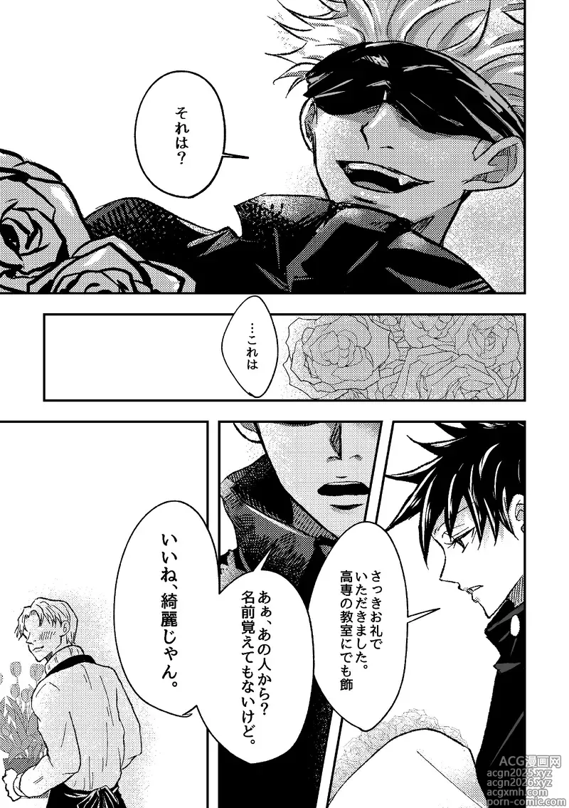 Page 3 of doujinshi 〈taru502496〉「saakono花束wodoushiyouka.