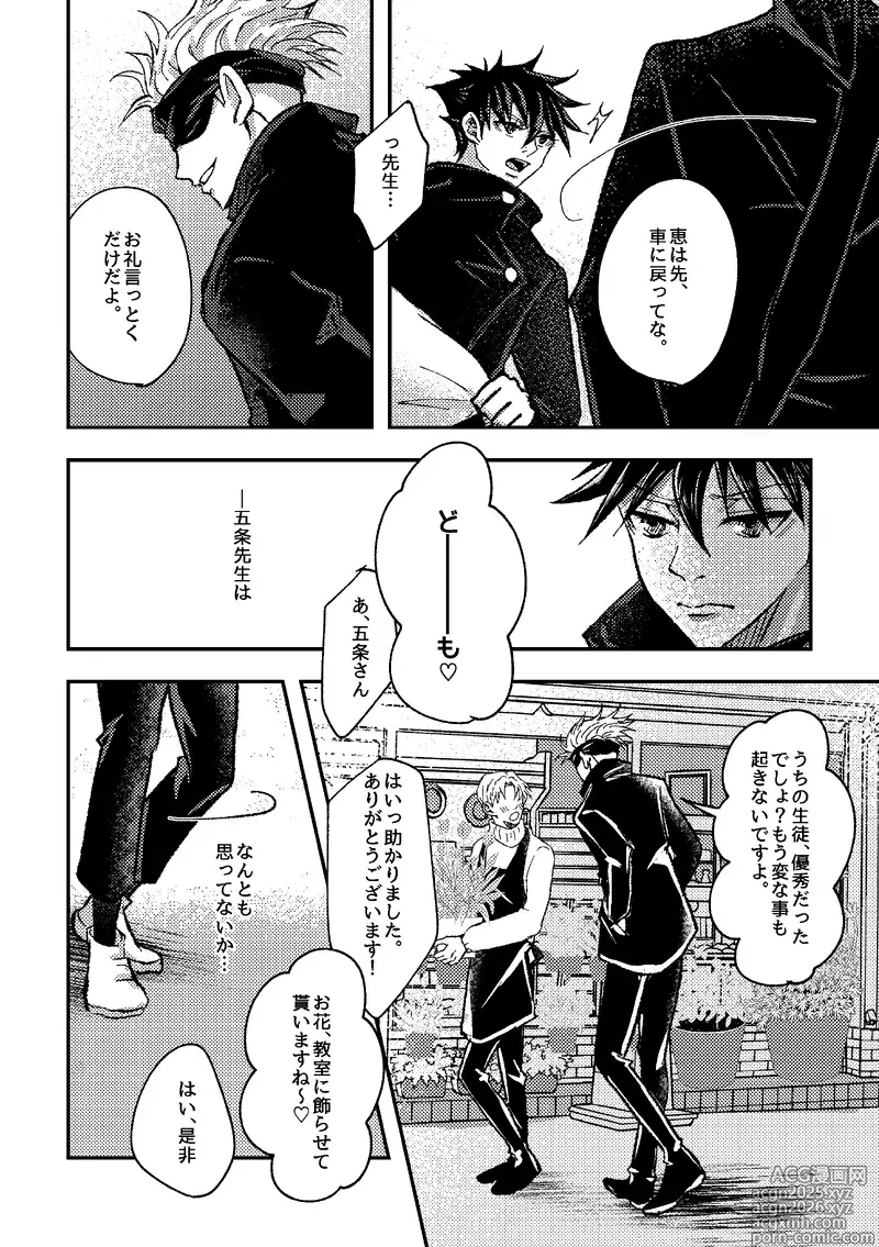 Page 4 of doujinshi 〈taru502496〉「saakono花束wodoushiyouka.
