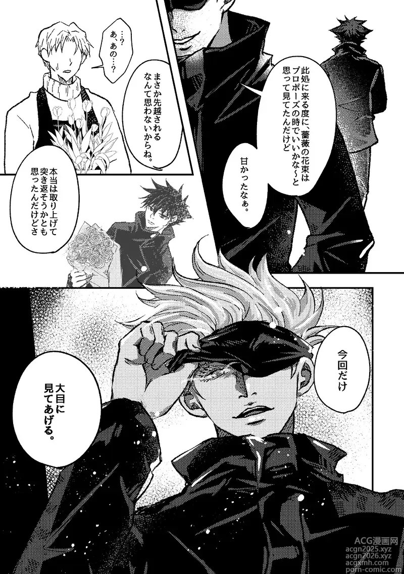 Page 5 of doujinshi 〈taru502496〉「saakono花束wodoushiyouka.
