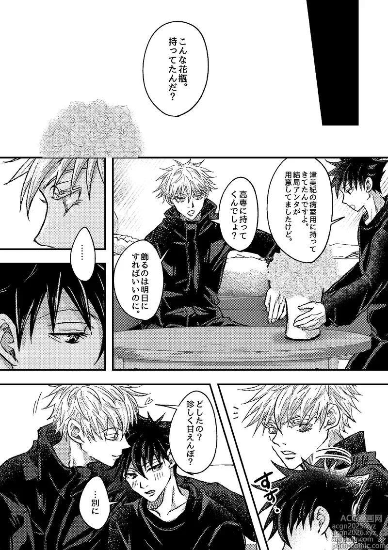 Page 6 of doujinshi 〈taru502496〉「saakono花束wodoushiyouka.