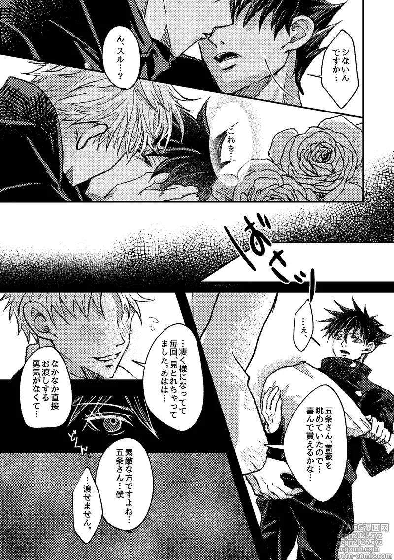 Page 7 of doujinshi 〈taru502496〉「saakono花束wodoushiyouka.