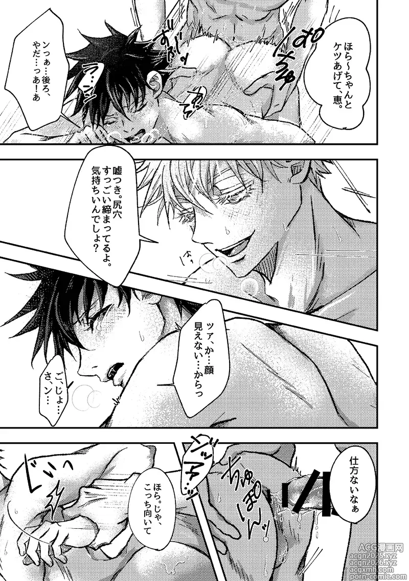 Page 9 of doujinshi 〈taru502496〉「saakono花束wodoushiyouka.