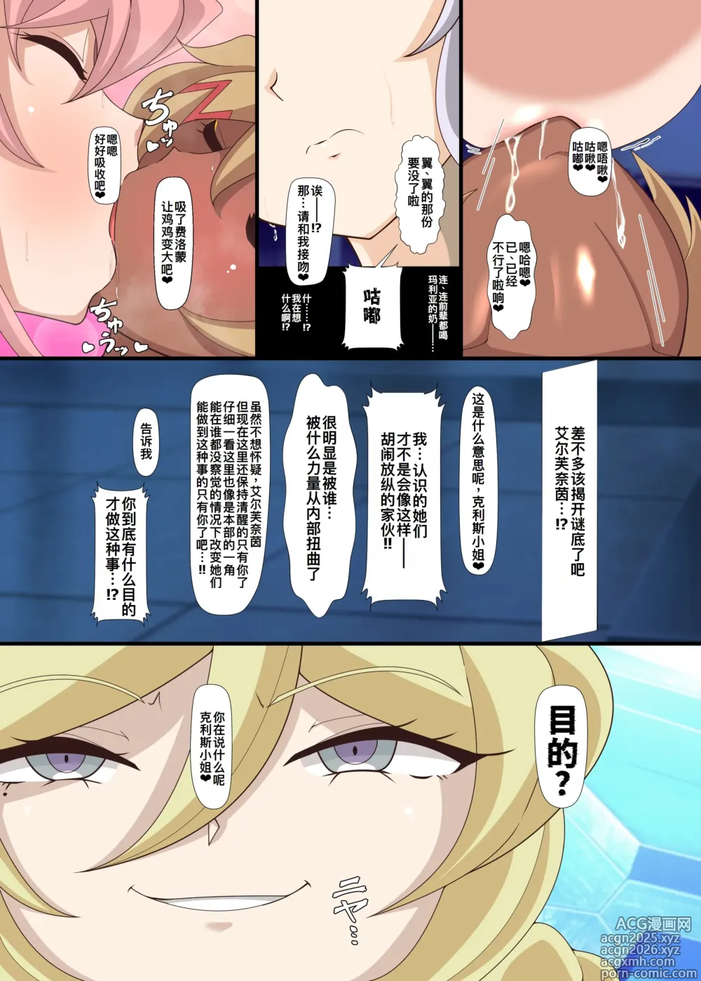 Page 15 of doujinshi Shuuon -Last SONG-