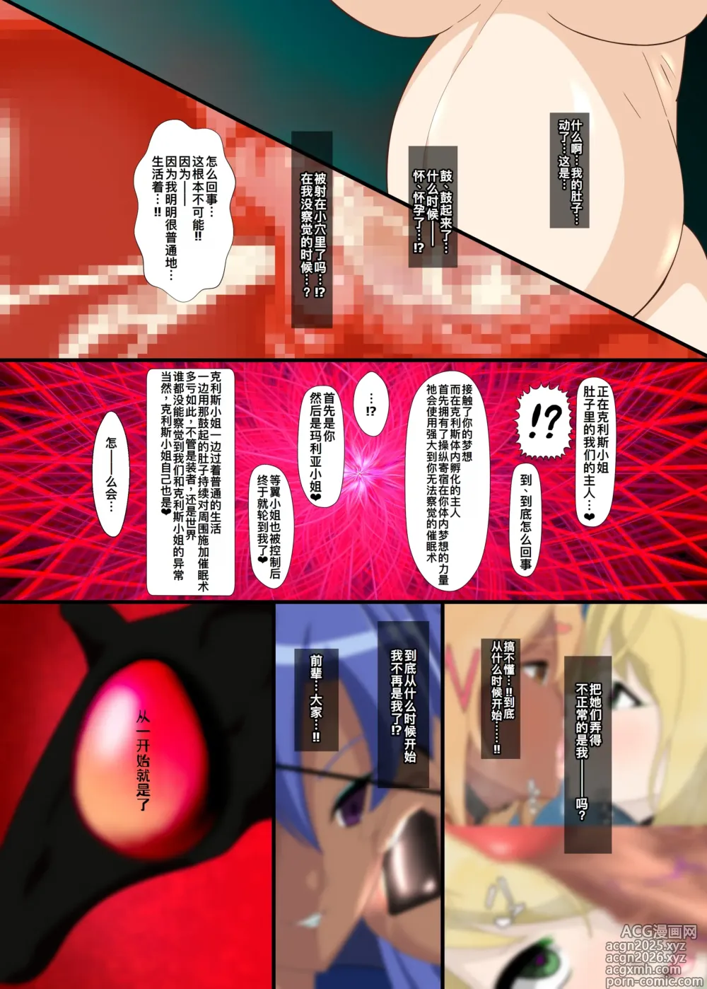 Page 18 of doujinshi Shuuon -Last SONG-