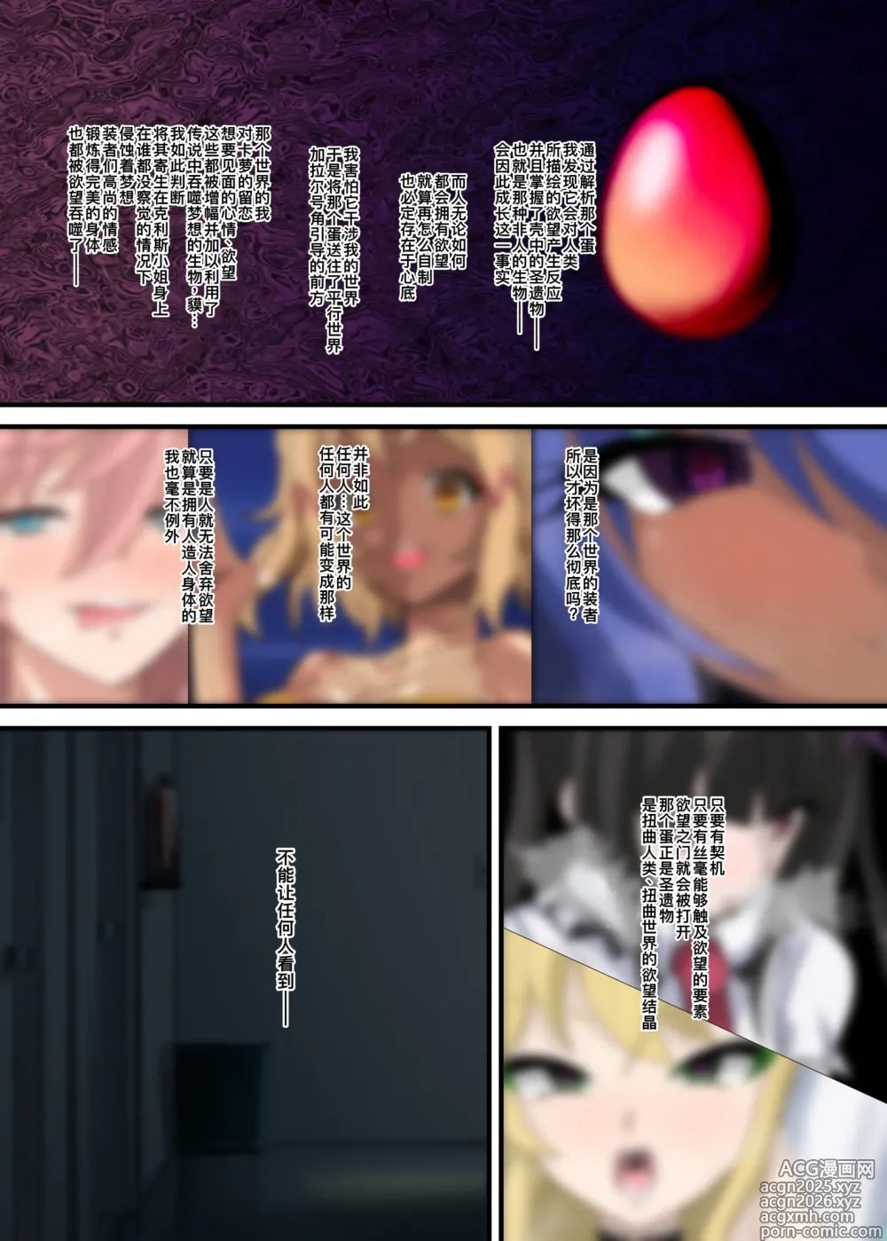 Page 26 of doujinshi Shuuon -Last SONG-