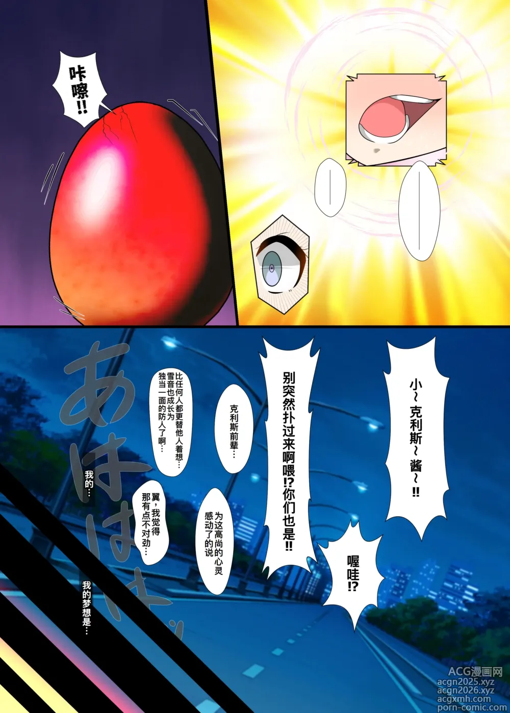 Page 6 of doujinshi Shuuon -Last SONG-