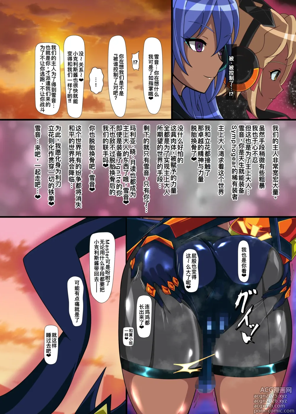 Page 8 of doujinshi Shuuon -Last SONG-