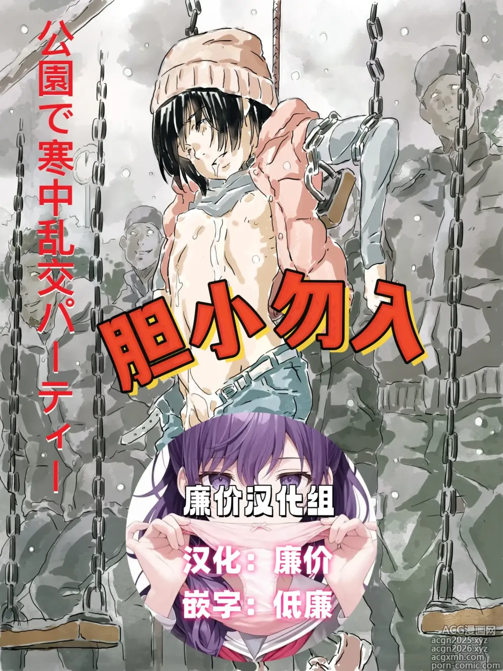 Page 1 of doujinshi Kouen de Kanchuu Rankou Party