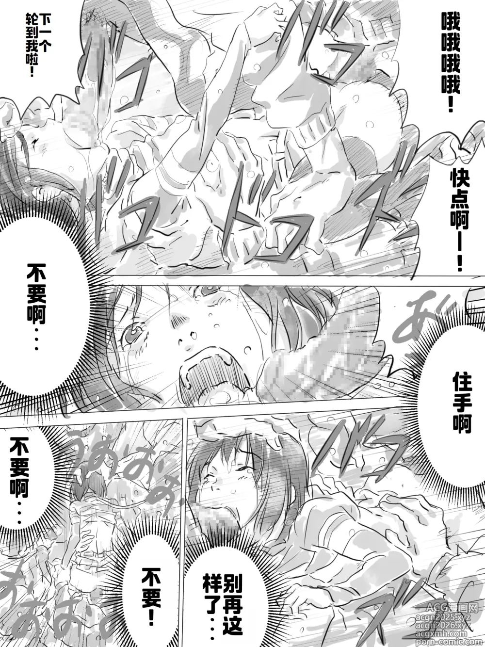Page 12 of doujinshi Kouen de Kanchuu Rankou Party