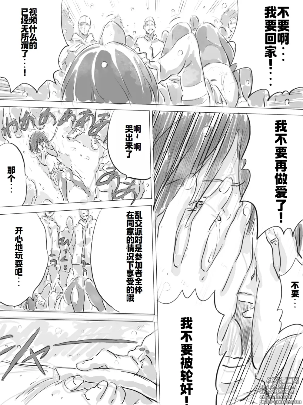 Page 14 of doujinshi Kouen de Kanchuu Rankou Party