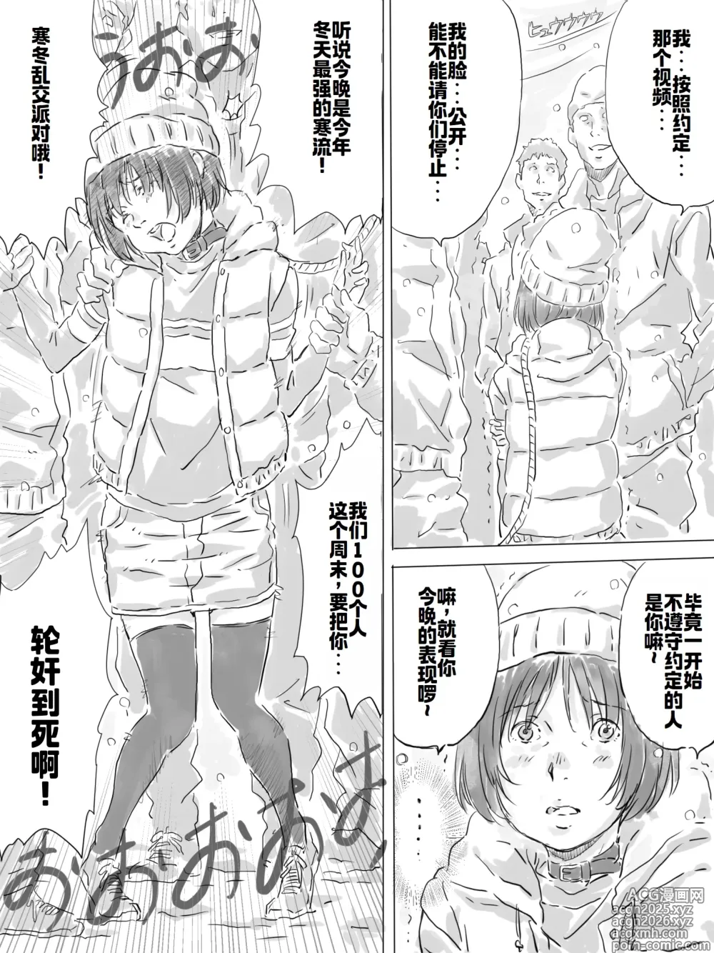 Page 4 of doujinshi Kouen de Kanchuu Rankou Party