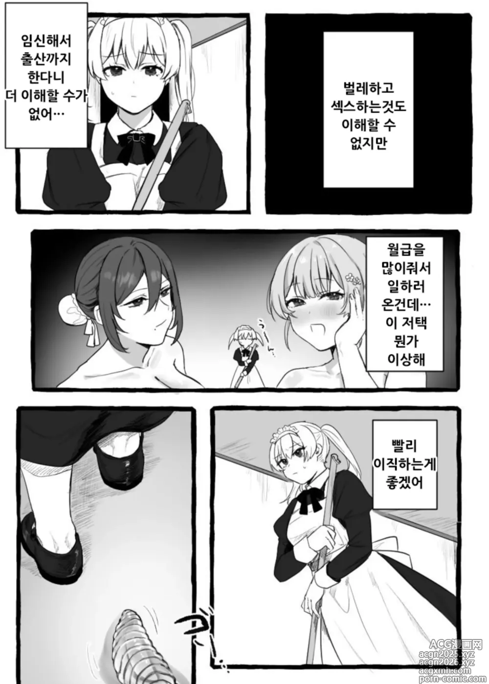 Page 2 of doujinshi 충간 신입 메이드
