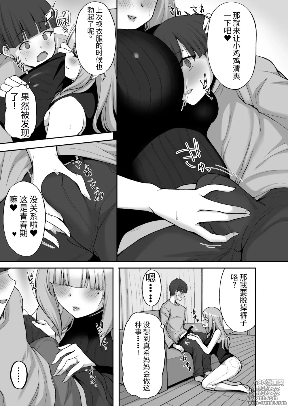 Page 11 of doujinshi Hatsukoi no Bakunyuu Tomo Mama ga Yasashiku Sei no Tehodoki o Shitekureru Hanashi