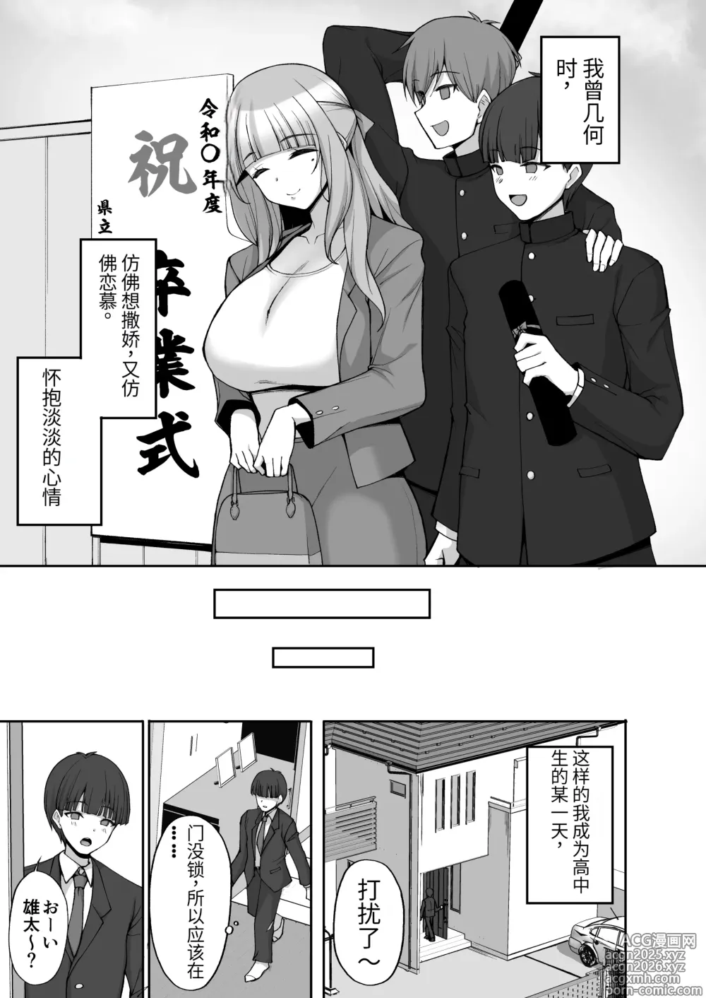 Page 5 of doujinshi Hatsukoi no Bakunyuu Tomo Mama ga Yasashiku Sei no Tehodoki o Shitekureru Hanashi