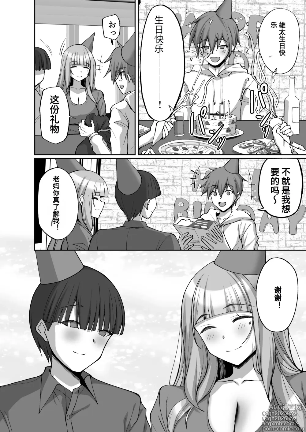 Page 56 of doujinshi Hatsukoi no Bakunyuu Tomo Mama ga Yasashiku Sei no Tehodoki o Shitekureru Hanashi