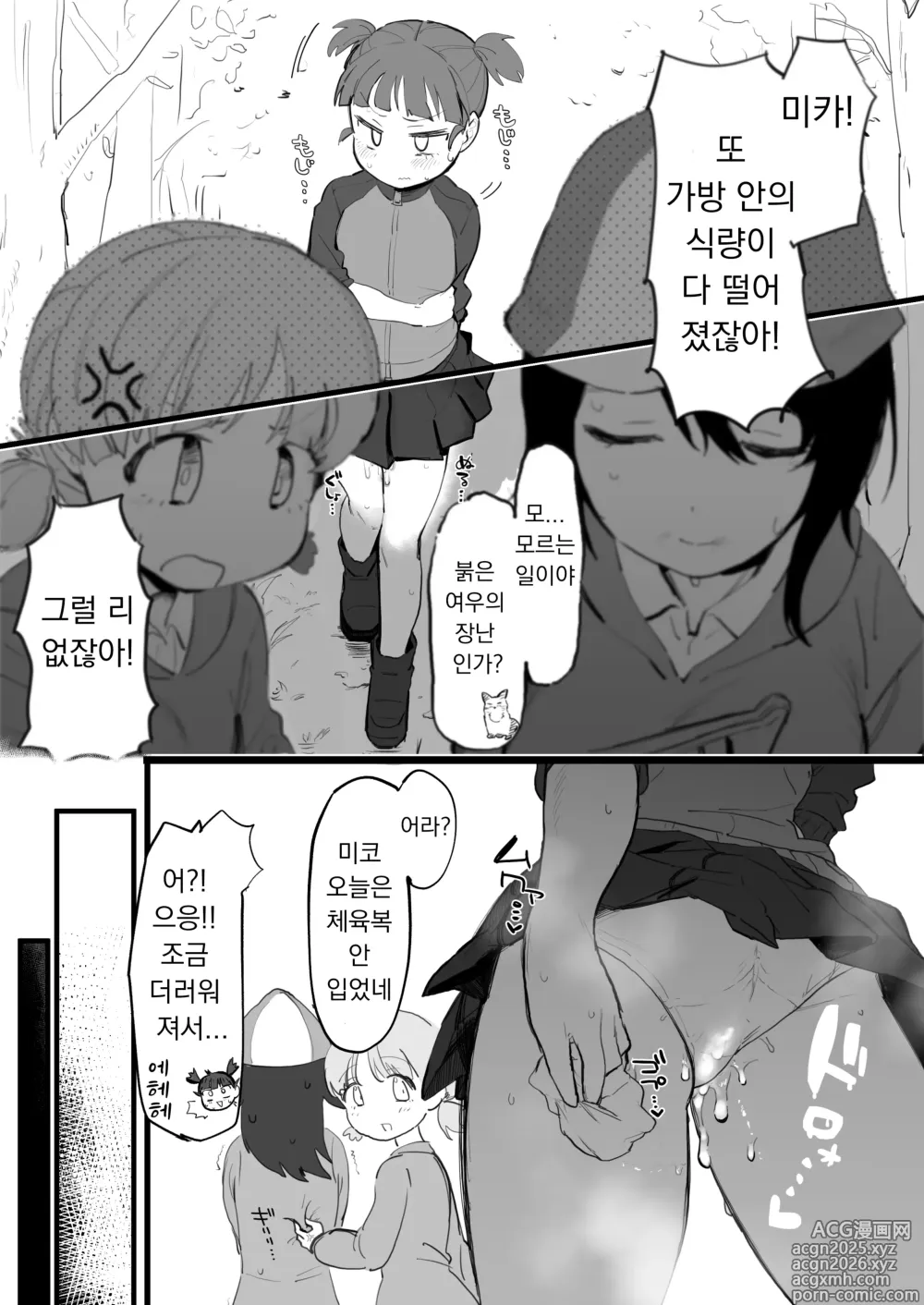 Page 1 of doujinshi 밋코와 야외에서 러브러브 엣찌하는 만화