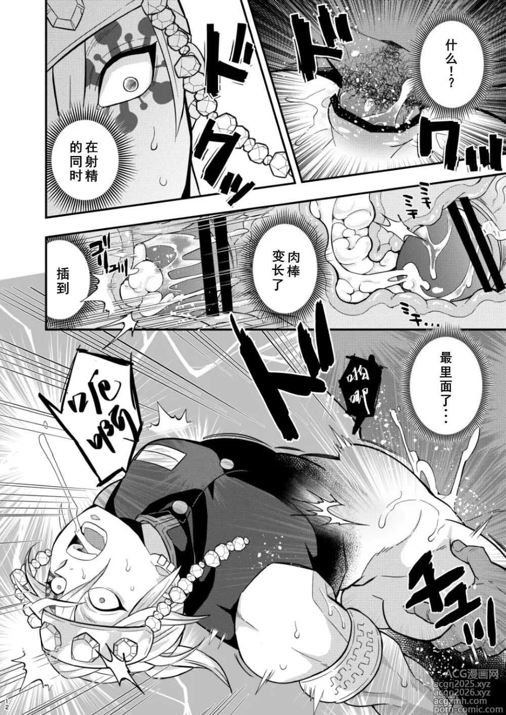 Page 12 of doujinshi Onigoroshi Ikase Uzui Tengen