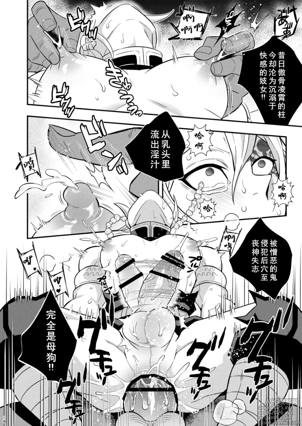 Page 18 of doujinshi Onigoroshi Ikase Uzui Tengen