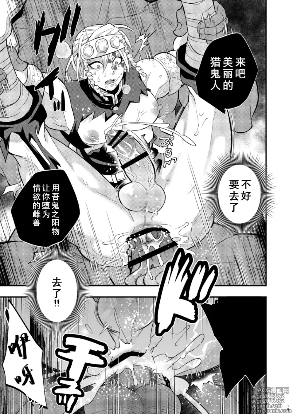 Page 19 of doujinshi Onigoroshi Ikase Uzui Tengen