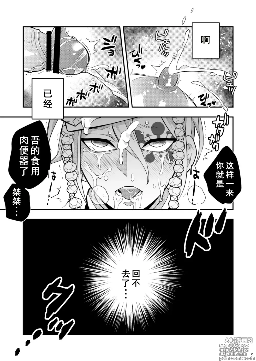 Page 21 of doujinshi Onigoroshi Ikase Uzui Tengen