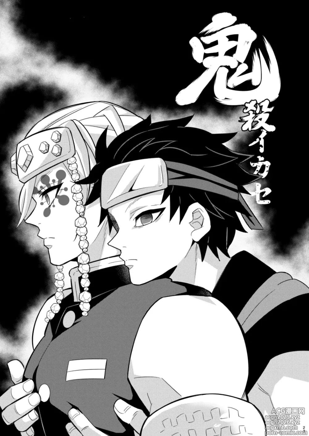 Page 23 of doujinshi Onigoroshi Ikase Uzui Tengen
