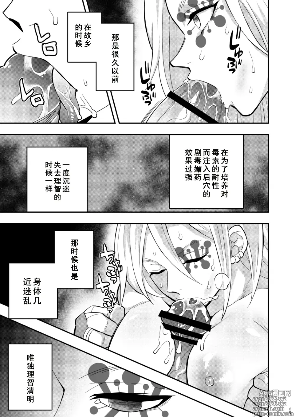 Page 25 of doujinshi Onigoroshi Ikase Uzui Tengen
