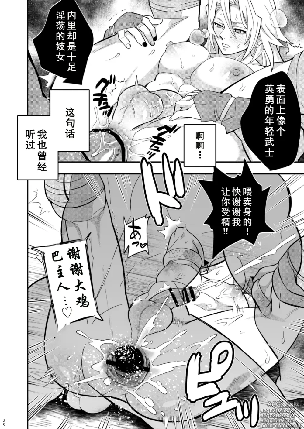 Page 26 of doujinshi Onigoroshi Ikase Uzui Tengen