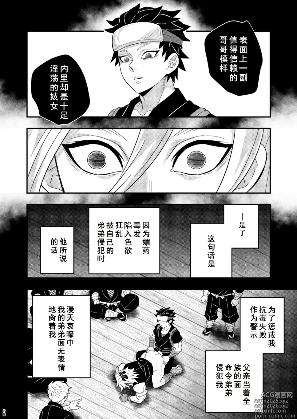 Page 28 of doujinshi Onigoroshi Ikase Uzui Tengen