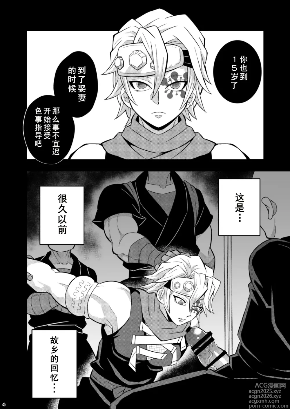 Page 4 of doujinshi Onigoroshi Ikase Uzui Tengen