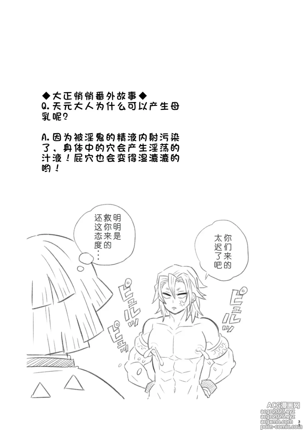 Page 33 of doujinshi Onigoroshi Ikase Uzui Tengen