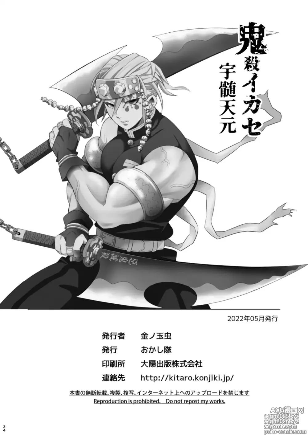 Page 34 of doujinshi Onigoroshi Ikase Uzui Tengen