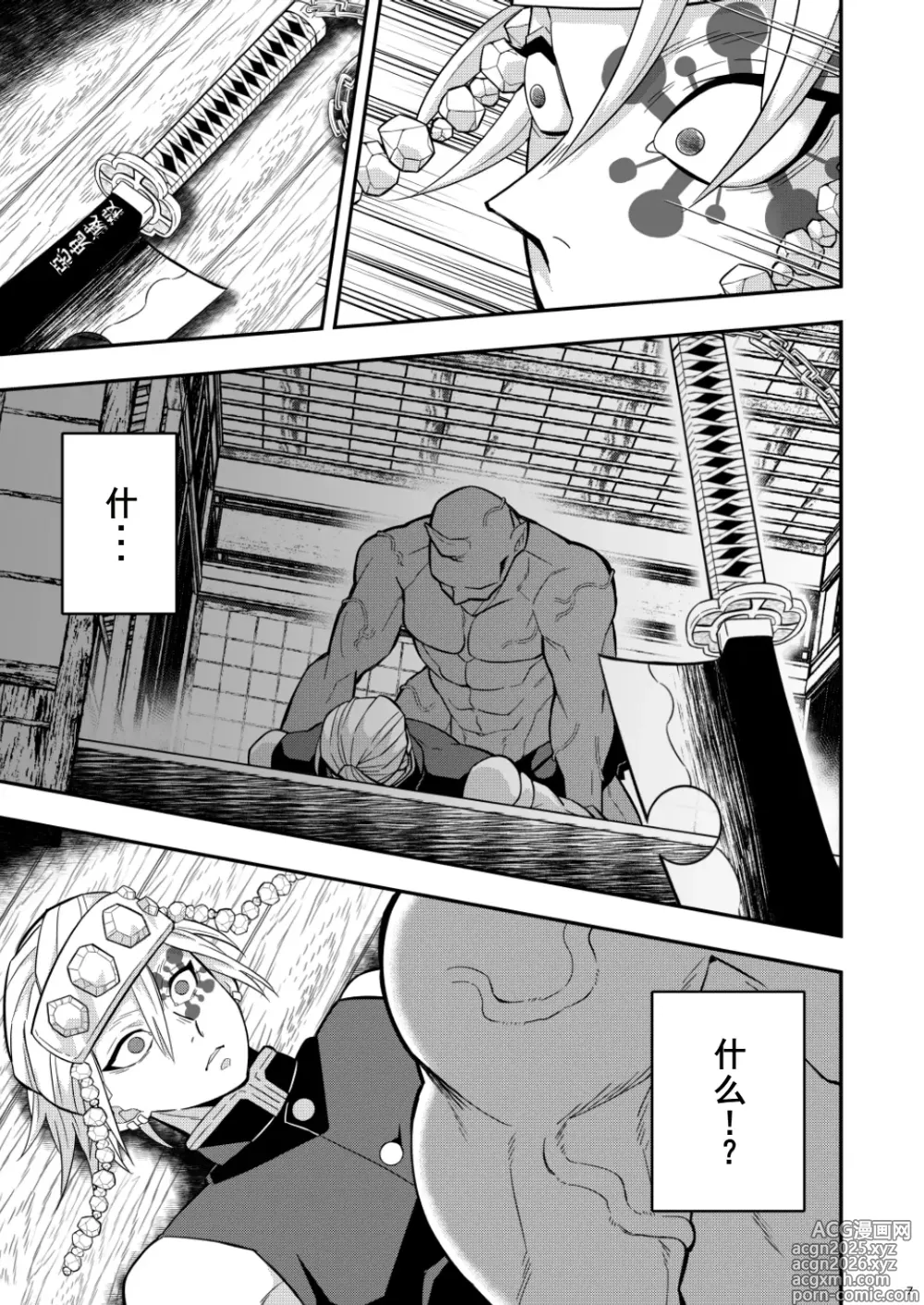 Page 7 of doujinshi Onigoroshi Ikase Uzui Tengen