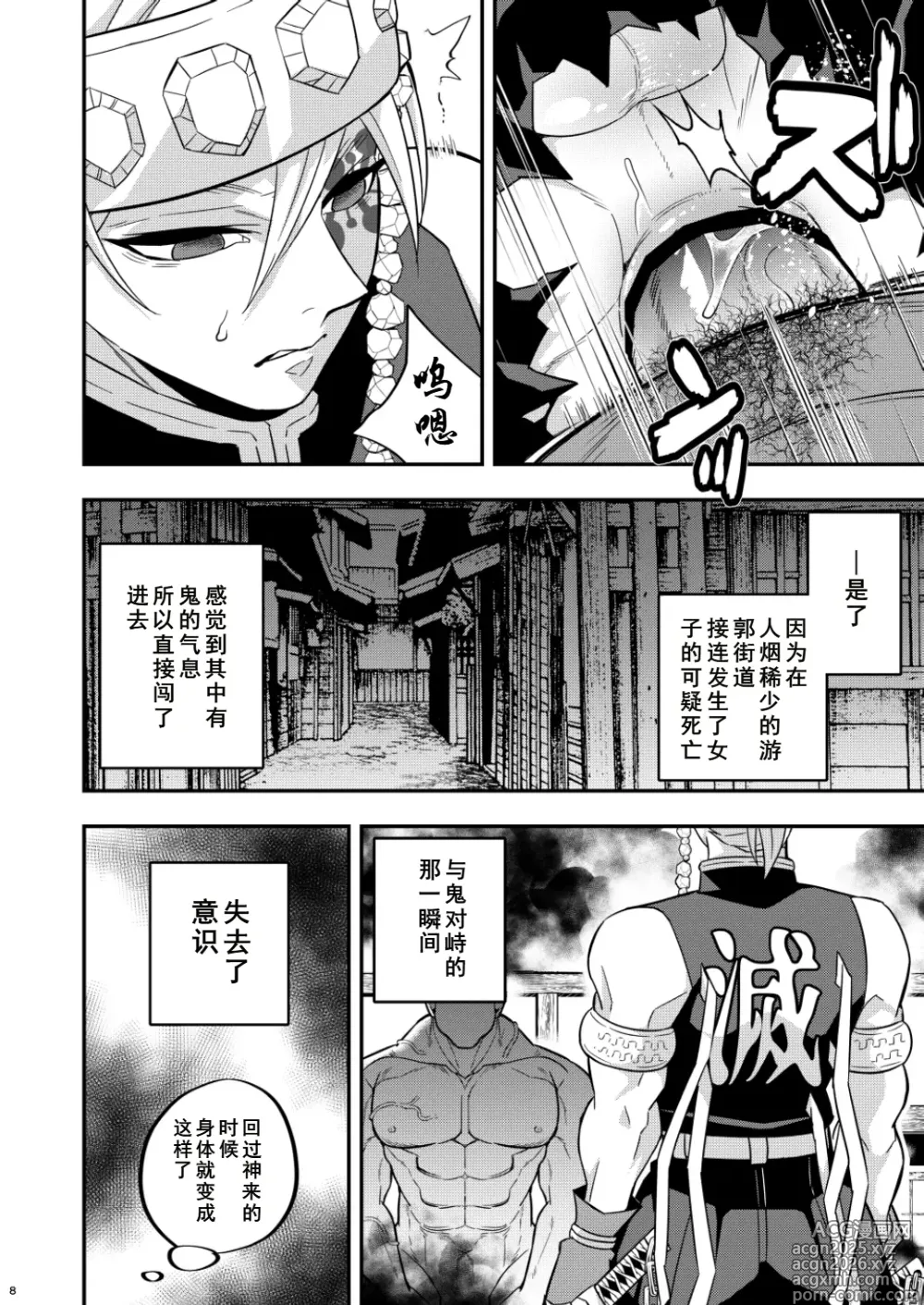 Page 8 of doujinshi Onigoroshi Ikase Uzui Tengen
