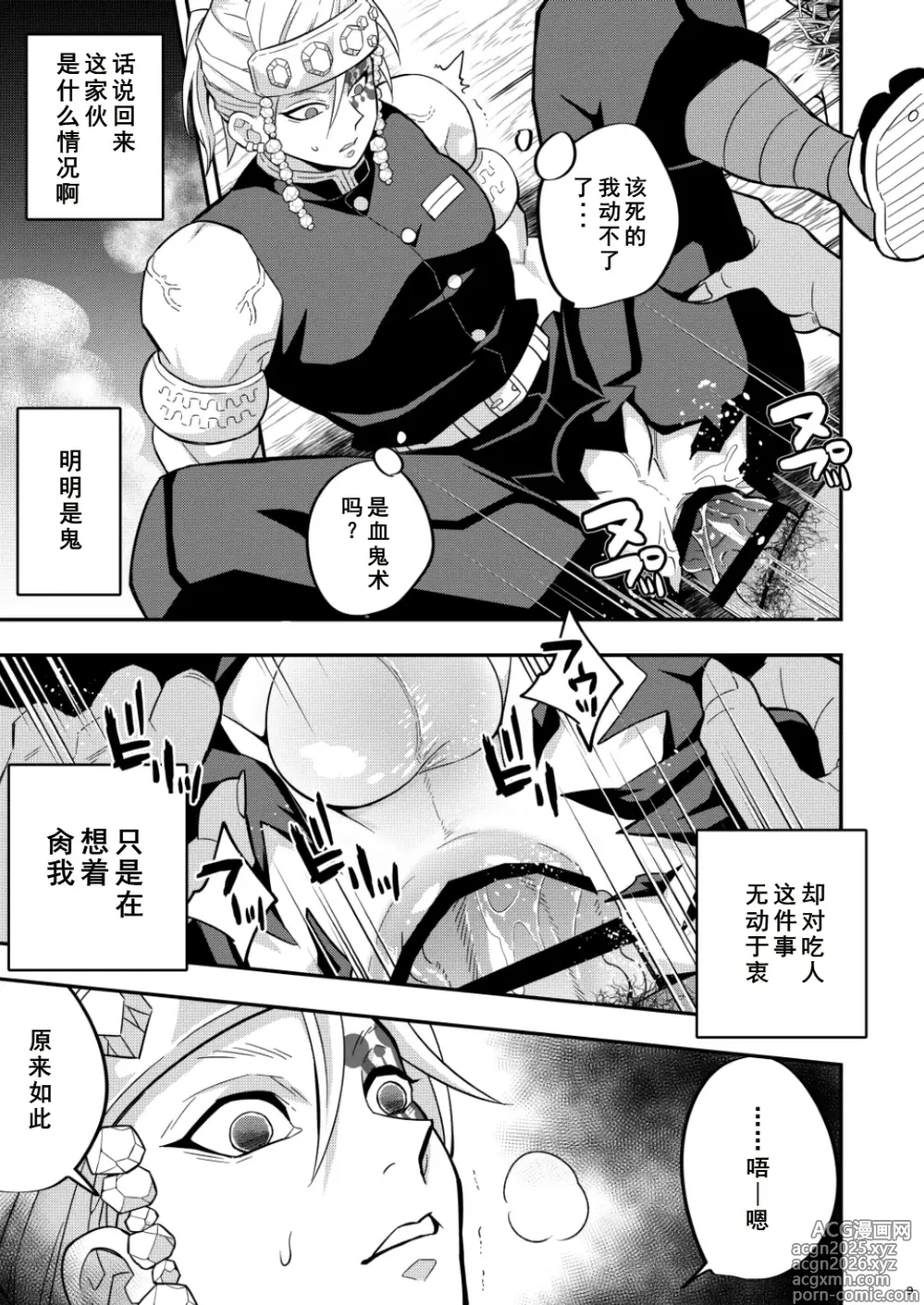 Page 9 of doujinshi Onigoroshi Ikase Uzui Tengen