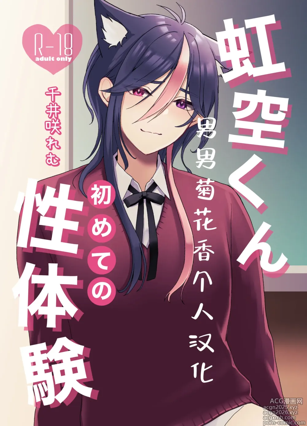 Page 2 of doujinshi 虹空同学的初次性体验