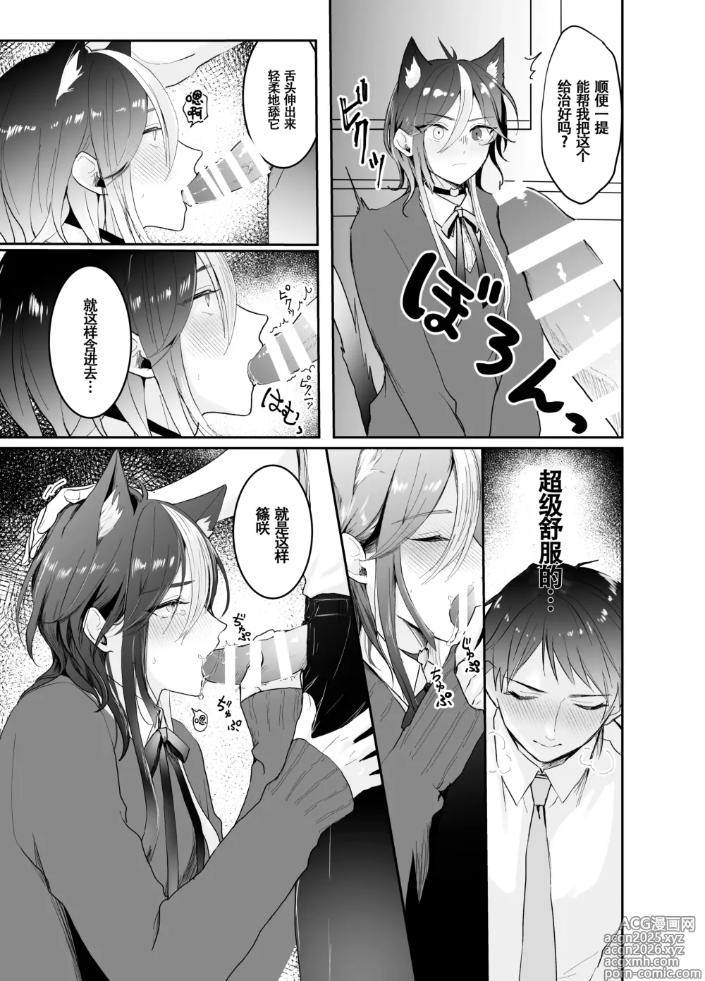 Page 11 of doujinshi 虹空同学的初次性体验