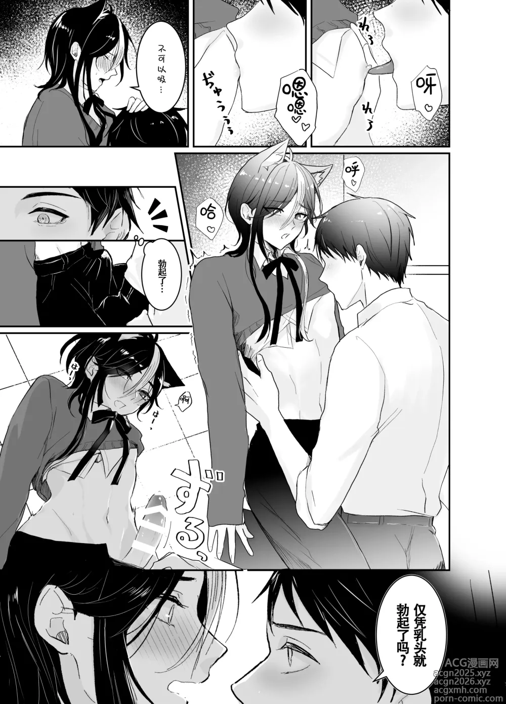 Page 13 of doujinshi 虹空同学的初次性体验