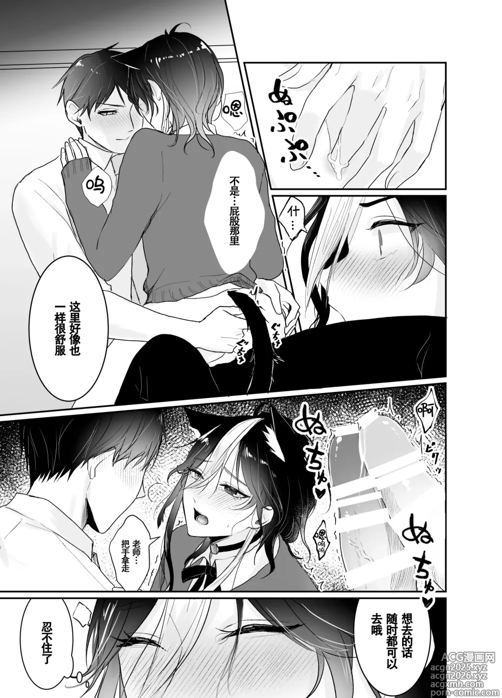 Page 15 of doujinshi 虹空同学的初次性体验