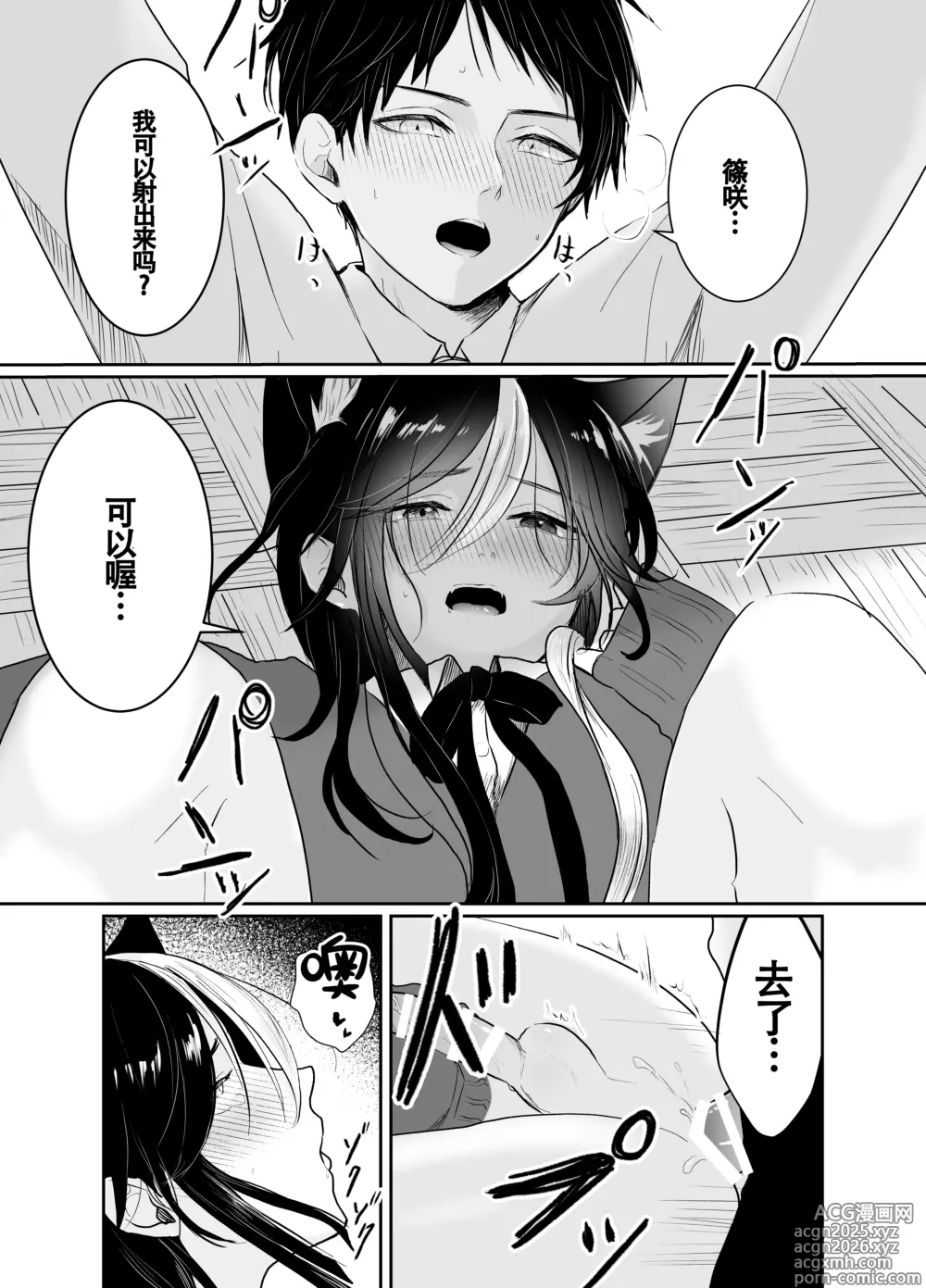 Page 23 of doujinshi 虹空同学的初次性体验