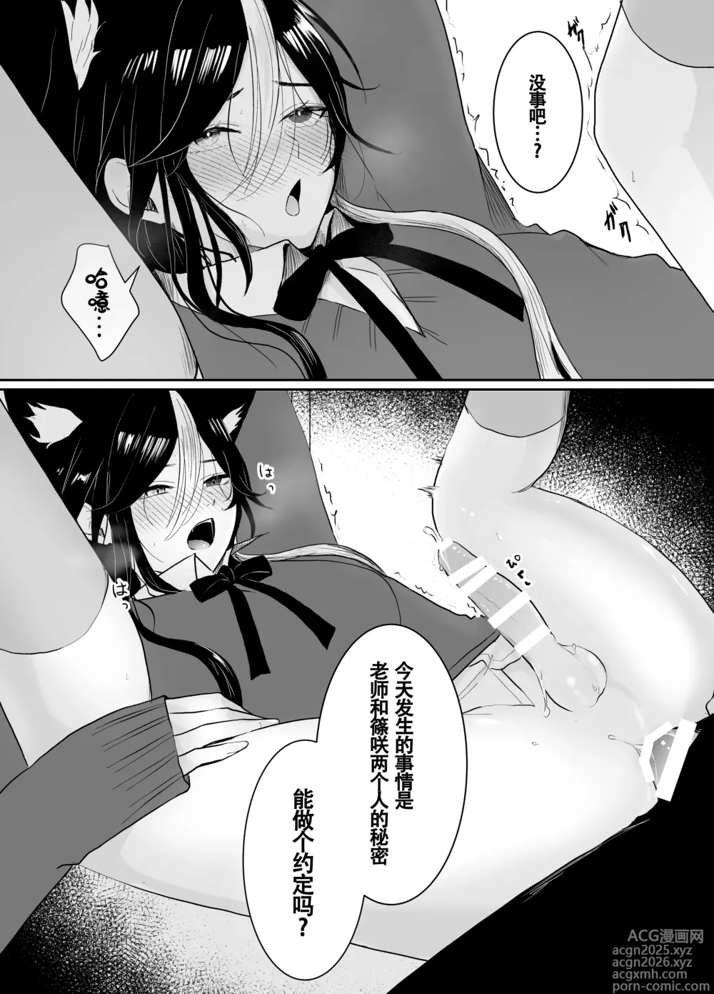 Page 25 of doujinshi 虹空同学的初次性体验