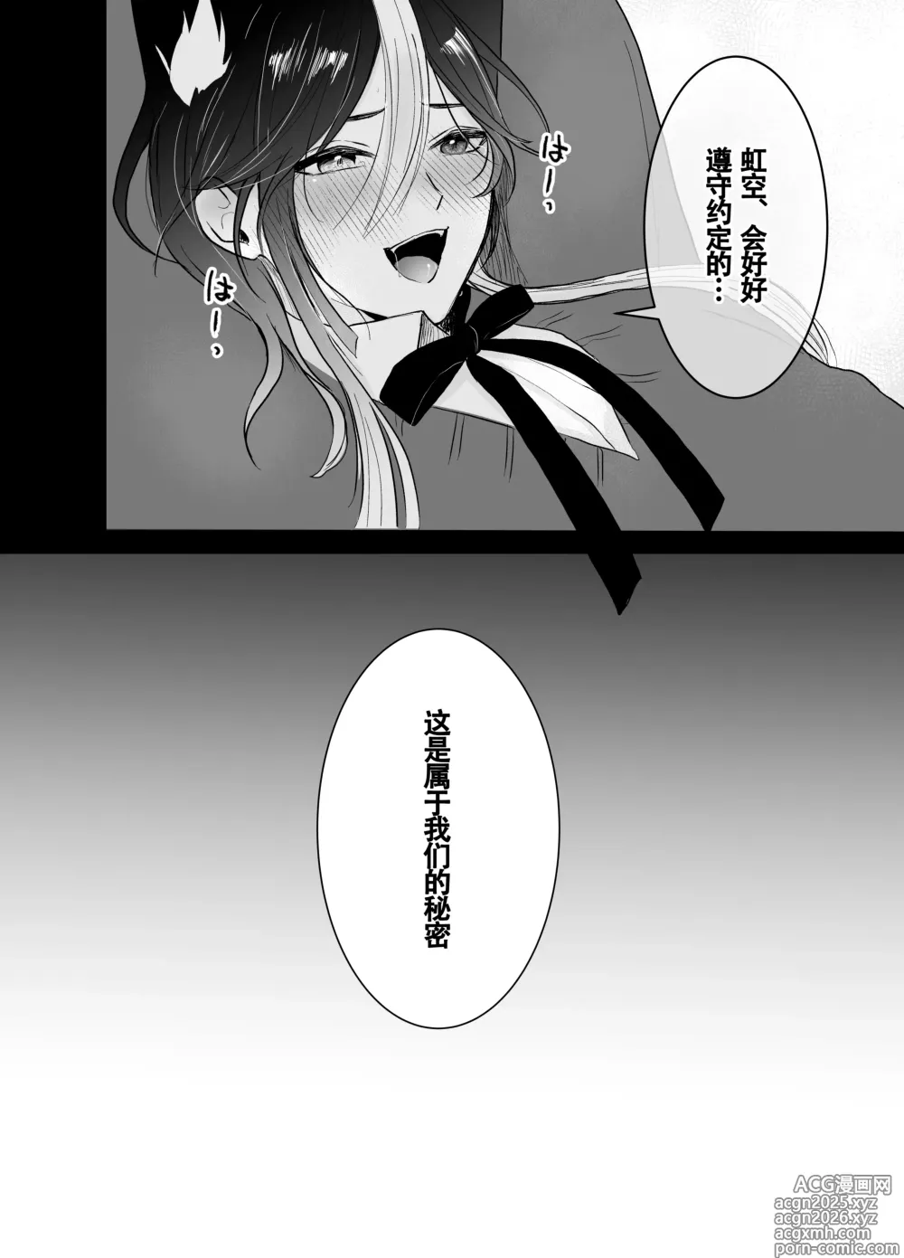 Page 26 of doujinshi 虹空同学的初次性体验